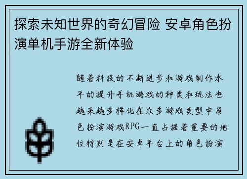 探索未知世界的奇幻冒险 安卓角色扮演单机手游全新体验