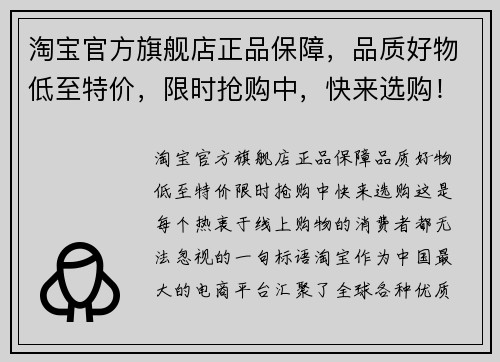 淘宝官方旗舰店正品保障，品质好物低至特价，限时抢购中，快来选购！