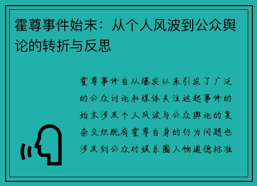 霍尊事件始末：从个人风波到公众舆论的转折与反思
